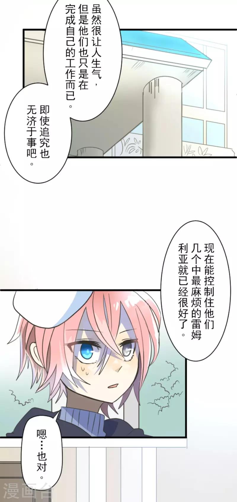 《他和她的魔法契约》漫画最新章节第103话 游戏结果免费下拉式在线观看章节第【28】张图片