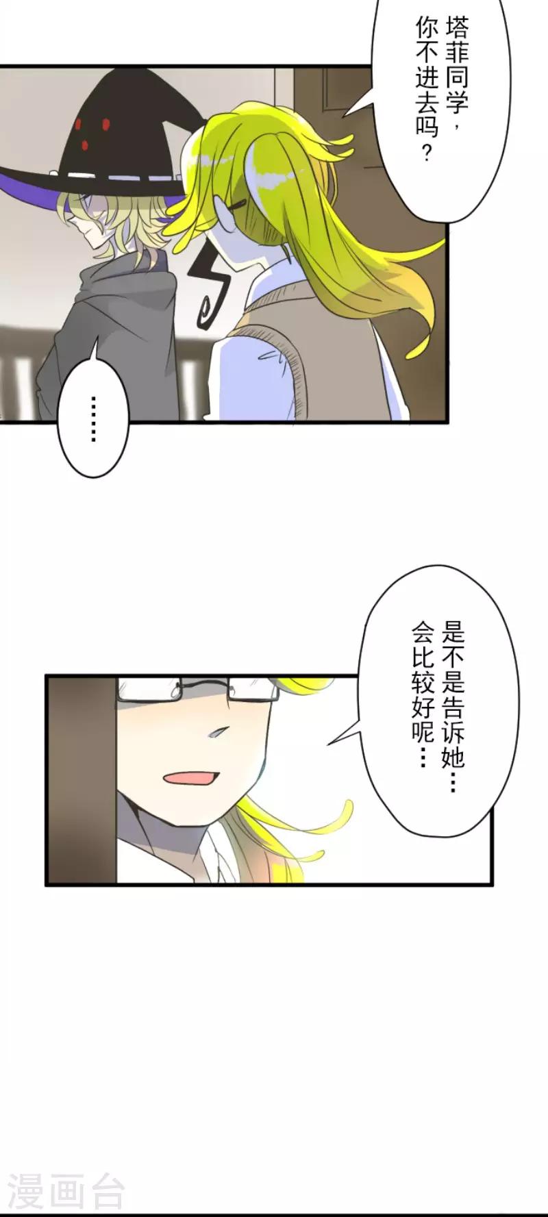 《他和她的魔法契约》漫画最新章节第103话 游戏结果免费下拉式在线观看章节第【39】张图片