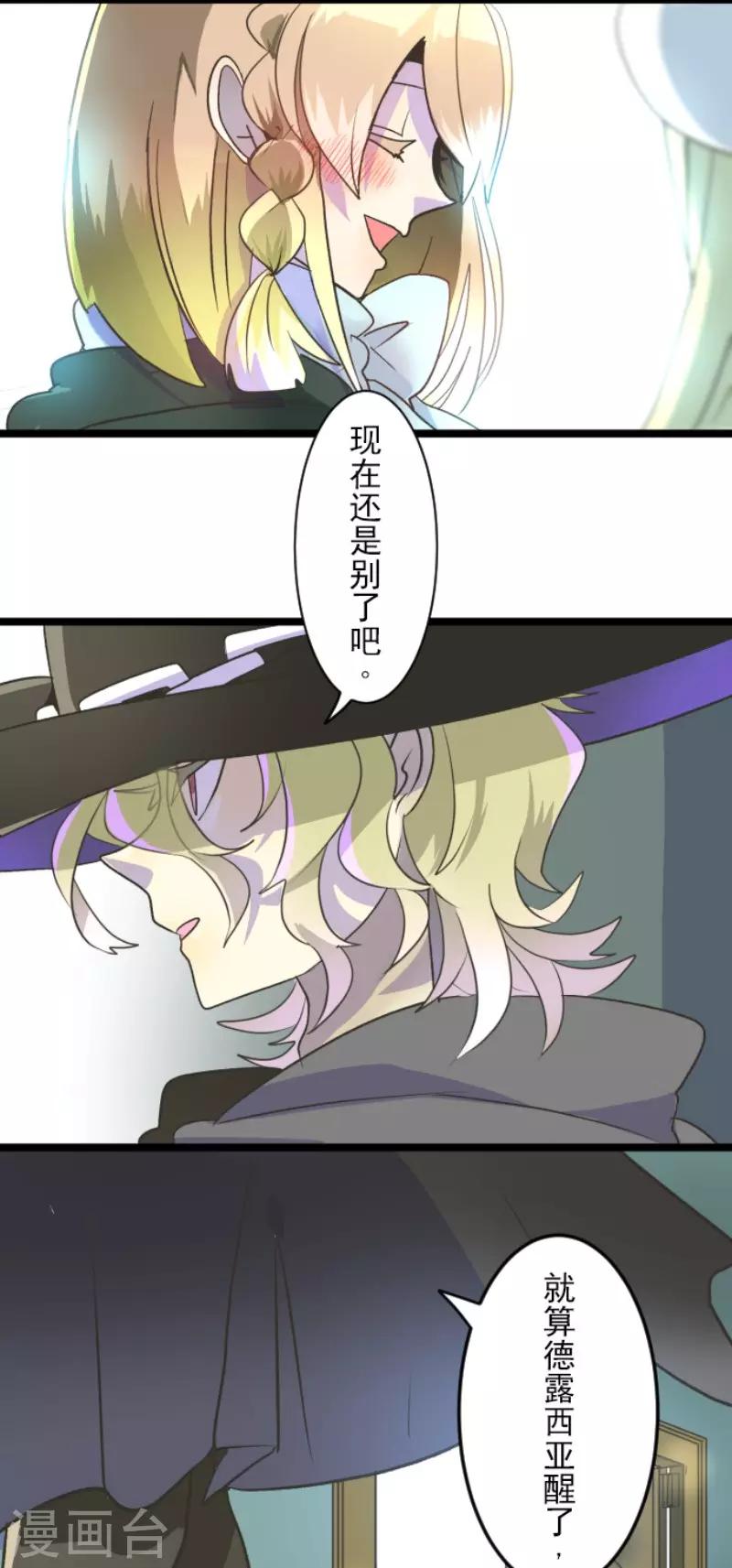 《他和她的魔法契约》漫画最新章节第103话 游戏结果免费下拉式在线观看章节第【40】张图片