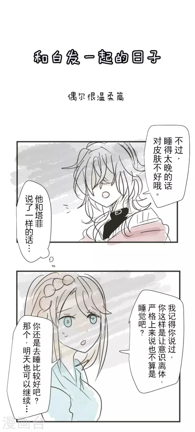 《他和她的魔法契约》漫画最新章节第103话 游戏结果免费下拉式在线观看章节第【43】张图片