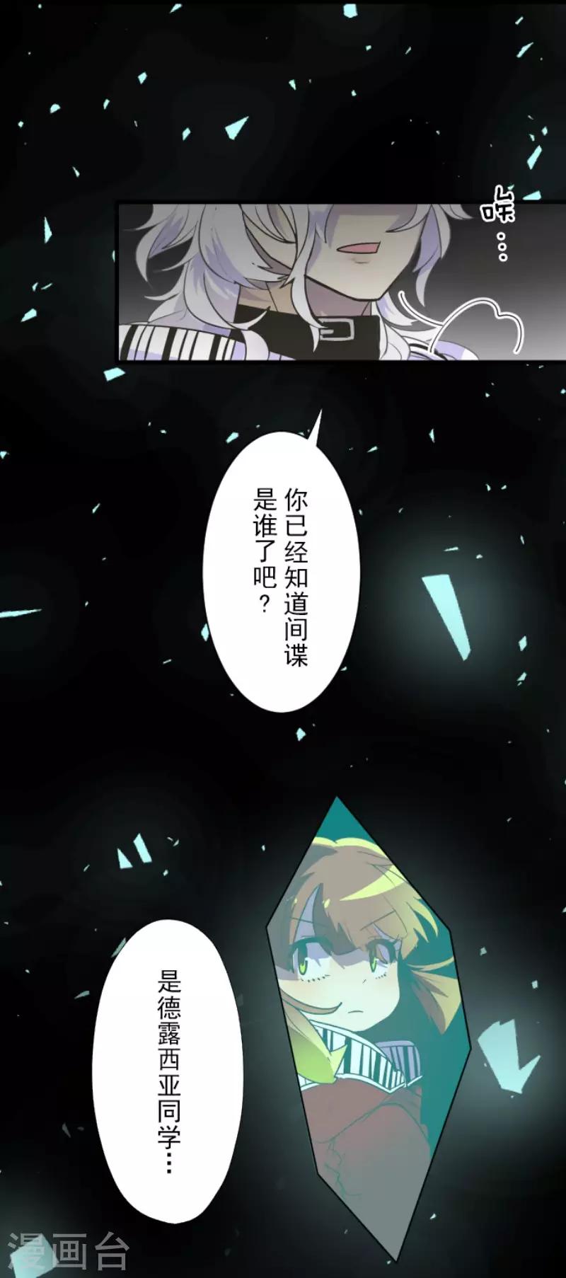 《他和她的魔法契约》漫画最新章节第103话 游戏结果免费下拉式在线观看章节第【5】张图片