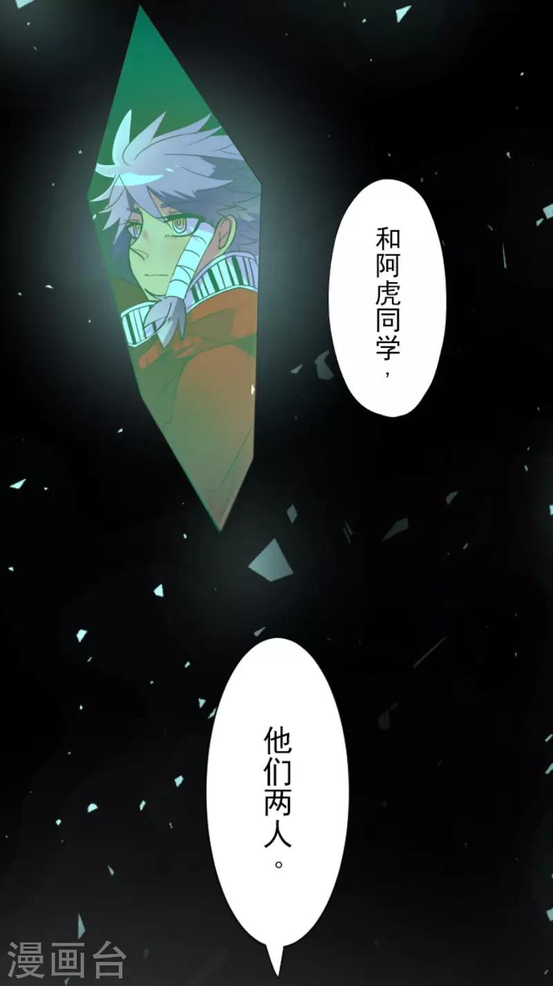 《他和她的魔法契约》漫画最新章节第103话 游戏结果免费下拉式在线观看章节第【6】张图片