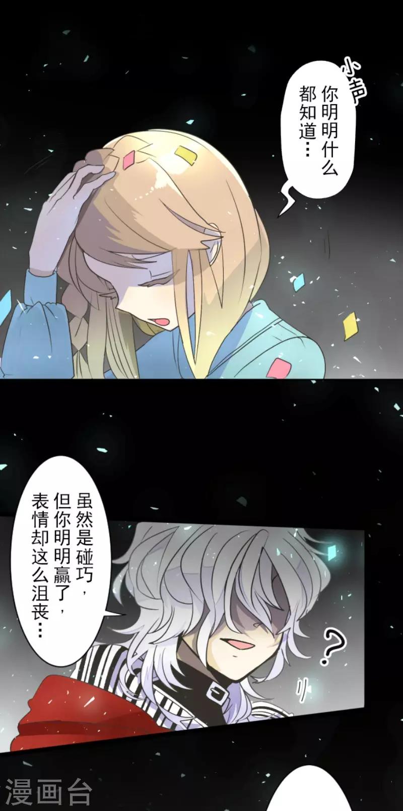 《他和她的魔法契约》漫画最新章节第103话 游戏结果免费下拉式在线观看章节第【9】张图片