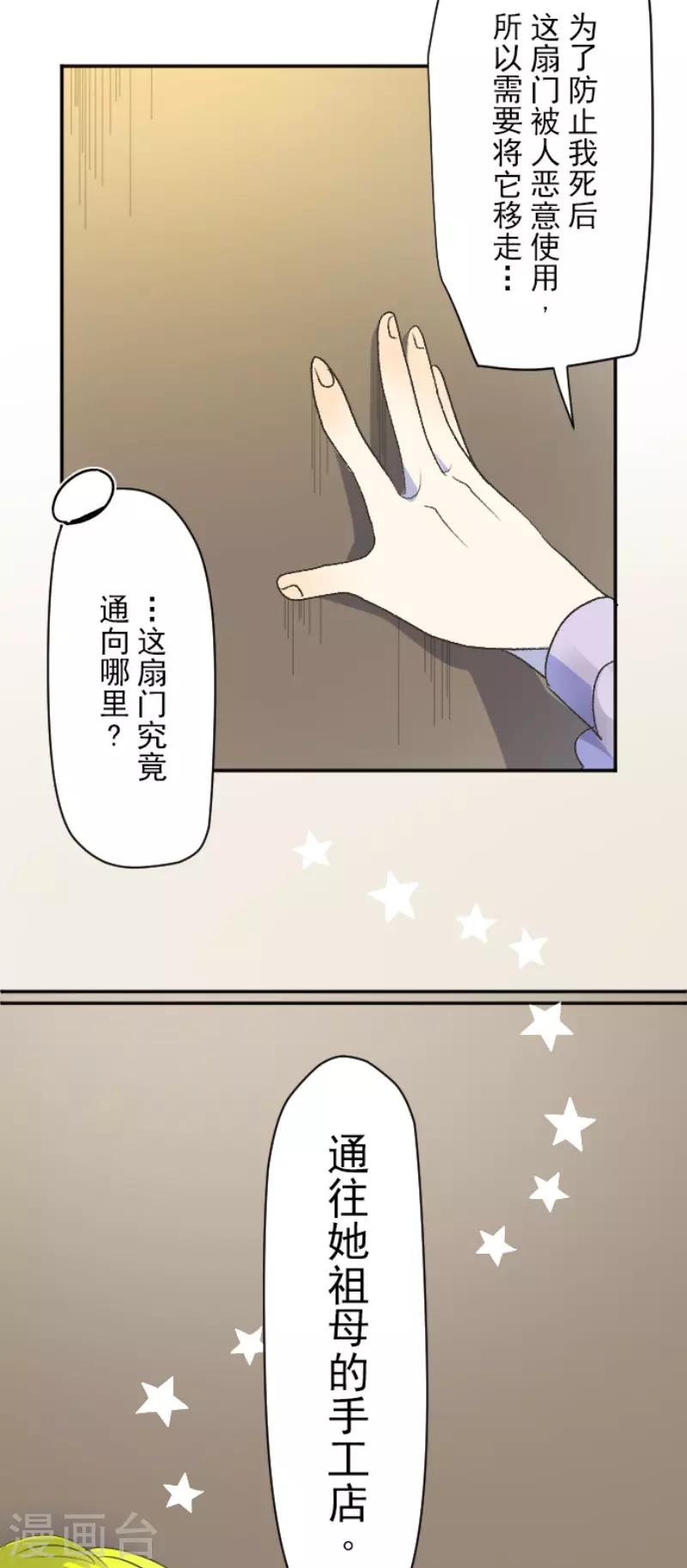 《他和她的魔法契约》漫画最新章节第104话 德露西亚的愿望免费下拉式在线观看章节第【13】张图片