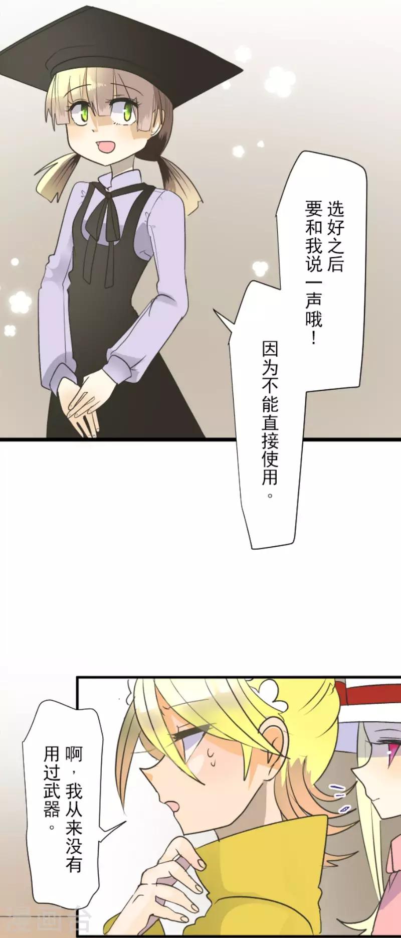 《他和她的魔法契约》漫画最新章节第104话 德露西亚的愿望免费下拉式在线观看章节第【25】张图片