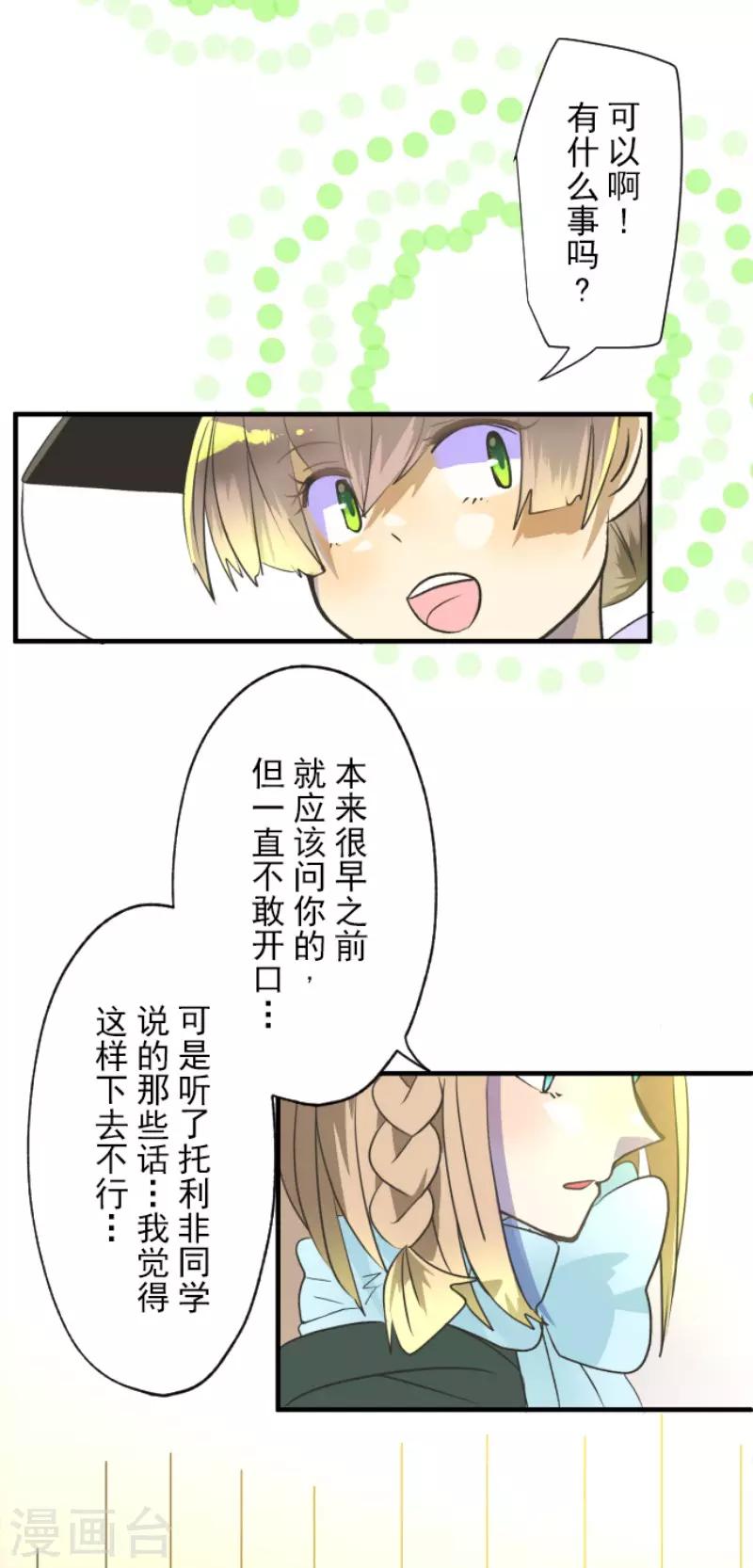 《他和她的魔法契约》漫画最新章节第104话 德露西亚的愿望免费下拉式在线观看章节第【28】张图片