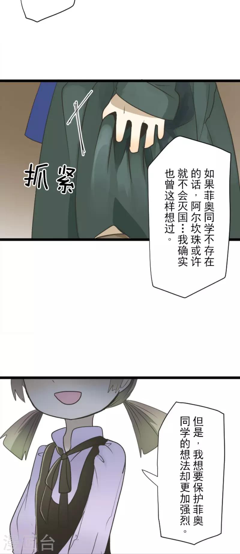 《他和她的魔法契约》漫画最新章节第104话 德露西亚的愿望免费下拉式在线观看章节第【31】张图片