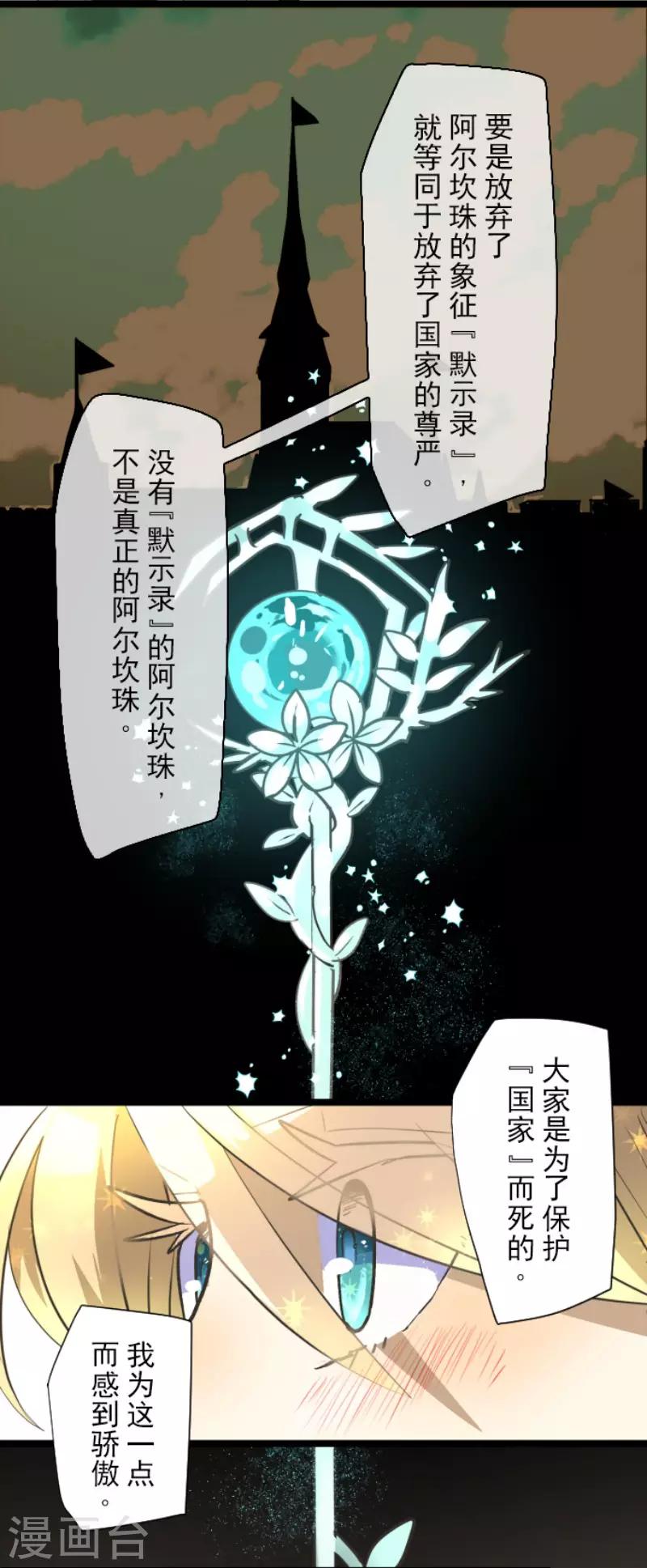 《他和她的魔法契约》漫画最新章节第104话 德露西亚的愿望免费下拉式在线观看章节第【32】张图片