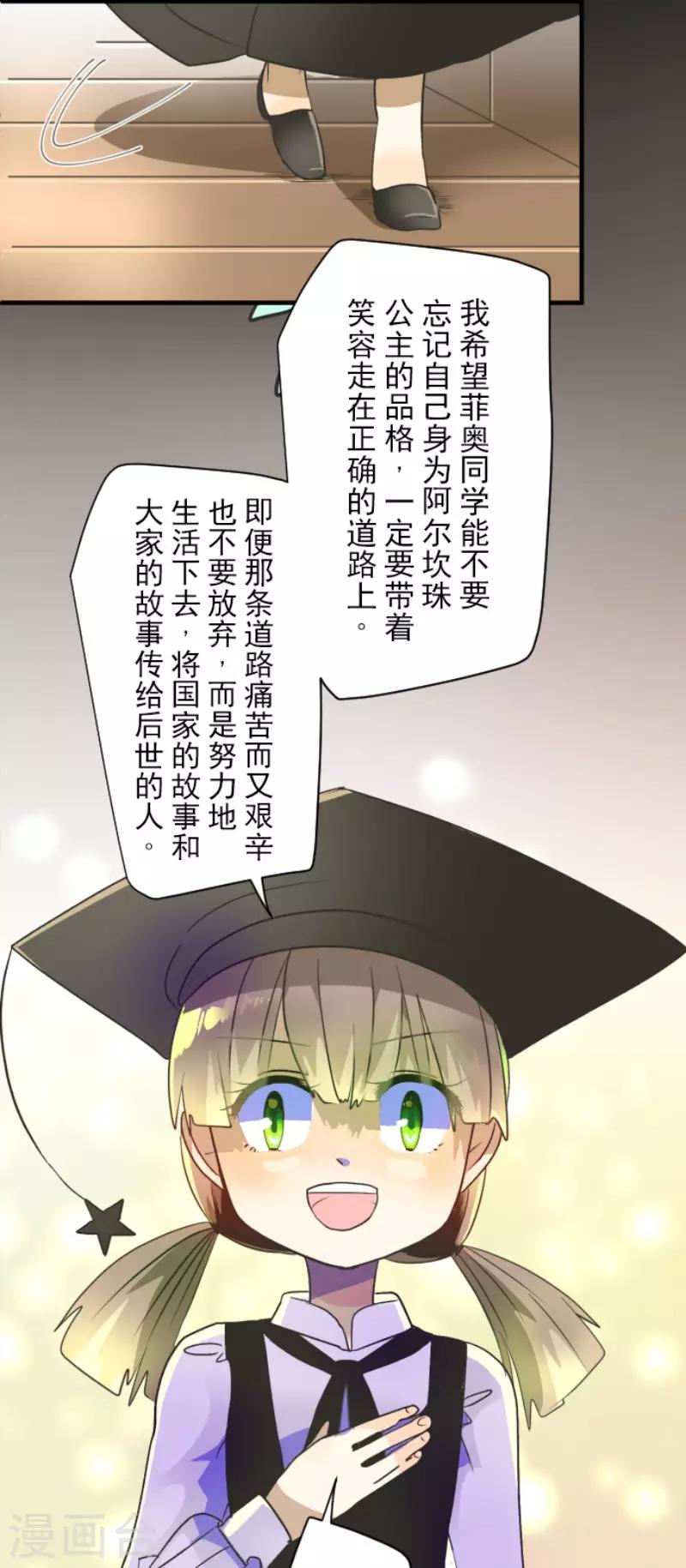 《他和她的魔法契约》漫画最新章节第104话 德露西亚的愿望免费下拉式在线观看章节第【33】张图片