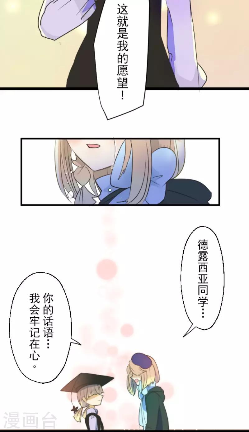 《他和她的魔法契约》漫画最新章节第104话 德露西亚的愿望免费下拉式在线观看章节第【34】张图片