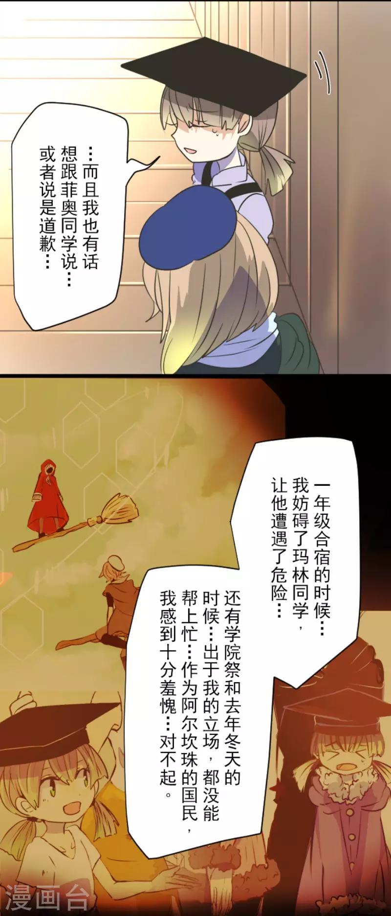 《他和她的魔法契约》漫画最新章节第104话 德露西亚的愿望免费下拉式在线观看章节第【35】张图片