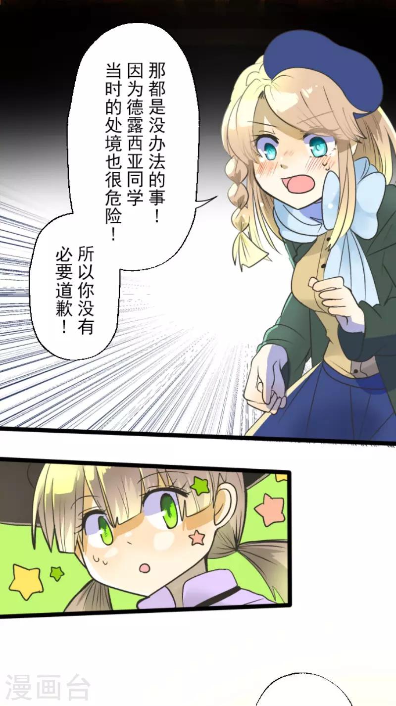 《他和她的魔法契约》漫画最新章节第104话 德露西亚的愿望免费下拉式在线观看章节第【36】张图片