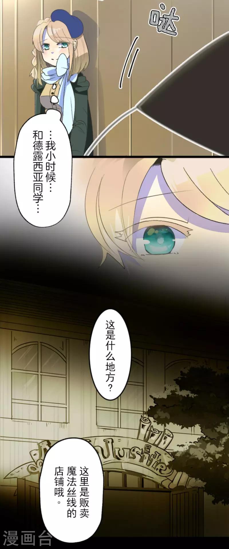 《他和她的魔法契约》漫画最新章节第104话 德露西亚的愿望免费下拉式在线观看章节第【41】张图片