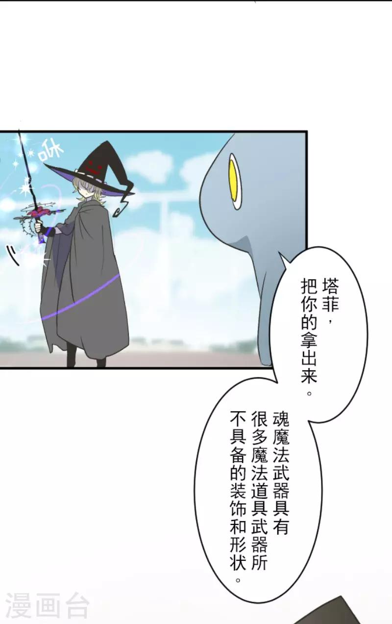 《他和她的魔法契约》漫画最新章节第105话 一刀两断免费下拉式在线观看章节第【10】张图片