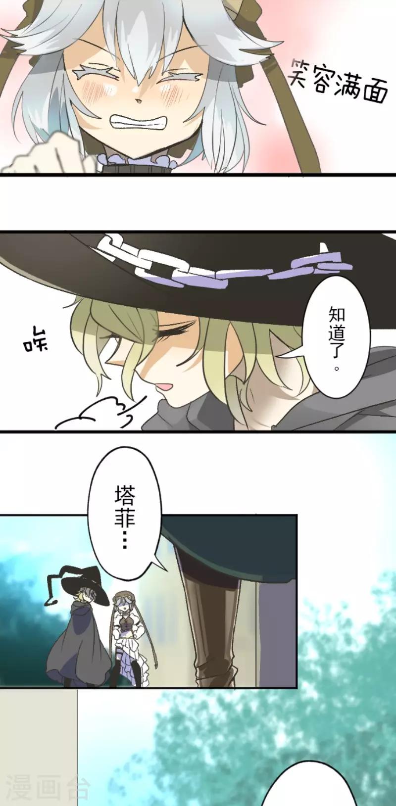 《他和她的魔法契约》漫画最新章节第105话 一刀两断免费下拉式在线观看章节第【21】张图片