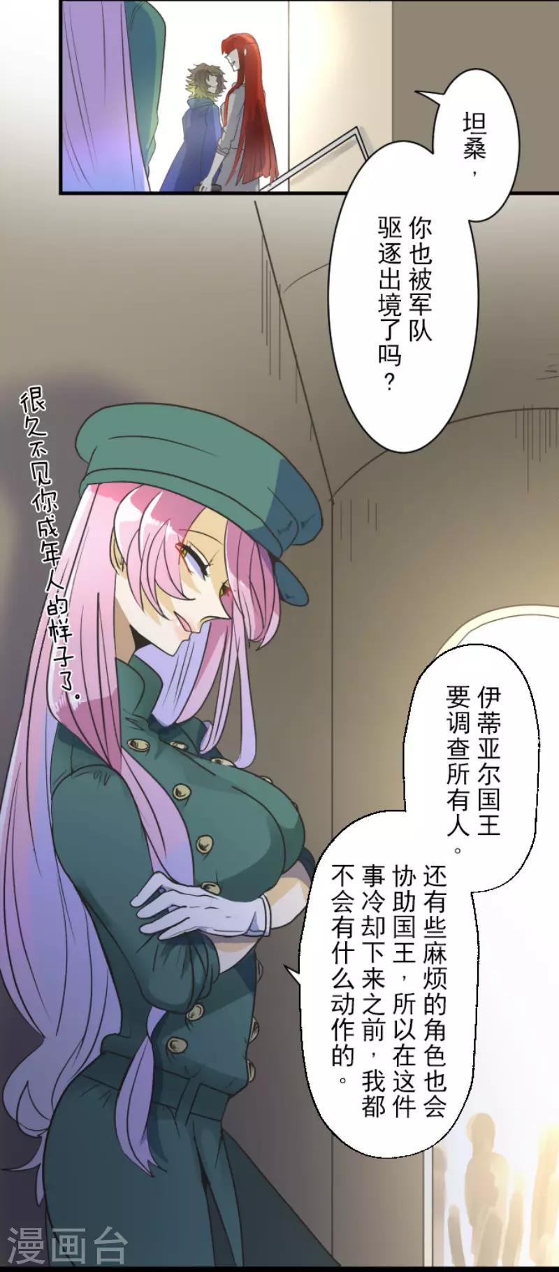 《他和她的魔法契约》漫画最新章节第105话 一刀两断免费下拉式在线观看章节第【25】张图片