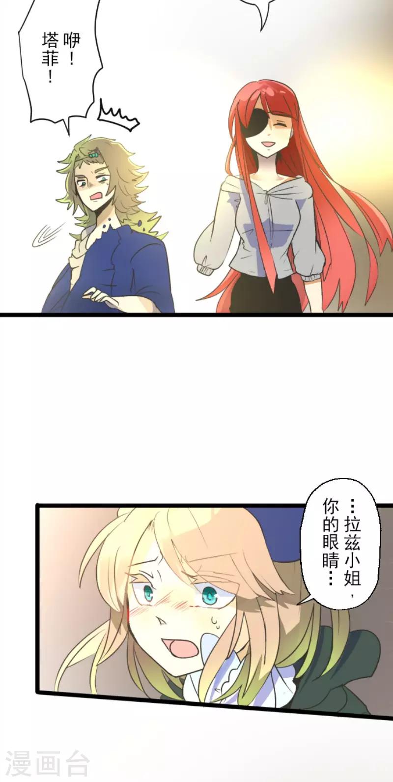 《他和她的魔法契约》漫画最新章节第105话 一刀两断免费下拉式在线观看章节第【29】张图片