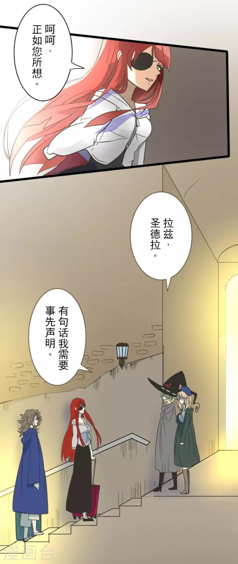 《他和她的魔法契约》漫画最新章节第105话 一刀两断免费下拉式在线观看章节第【30】张图片