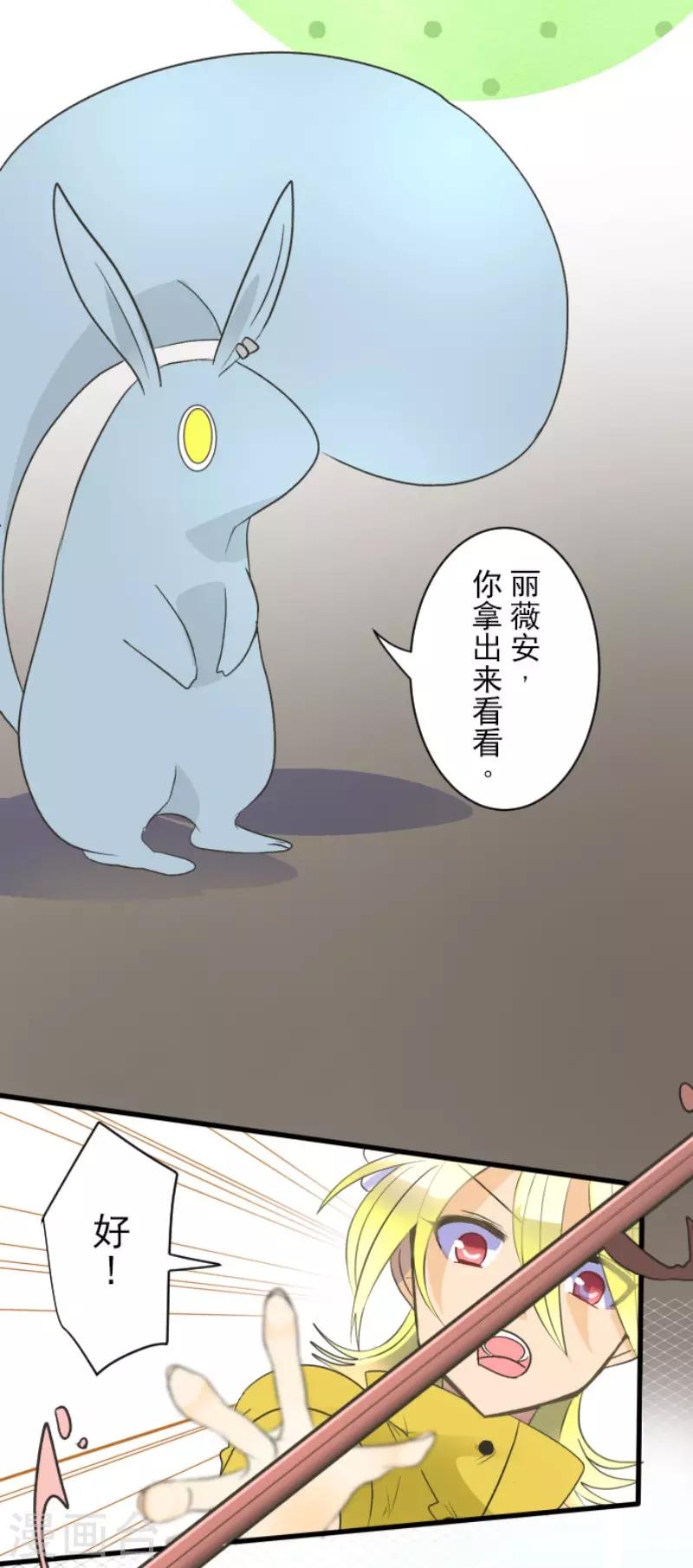 《他和她的魔法契约》漫画最新章节第105话 一刀两断免费下拉式在线观看章节第【4】张图片