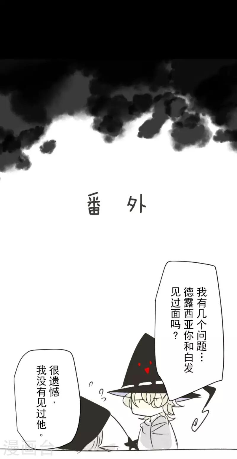 《他和她的魔法契约》漫画最新章节第105话 一刀两断免费下拉式在线观看章节第【43】张图片