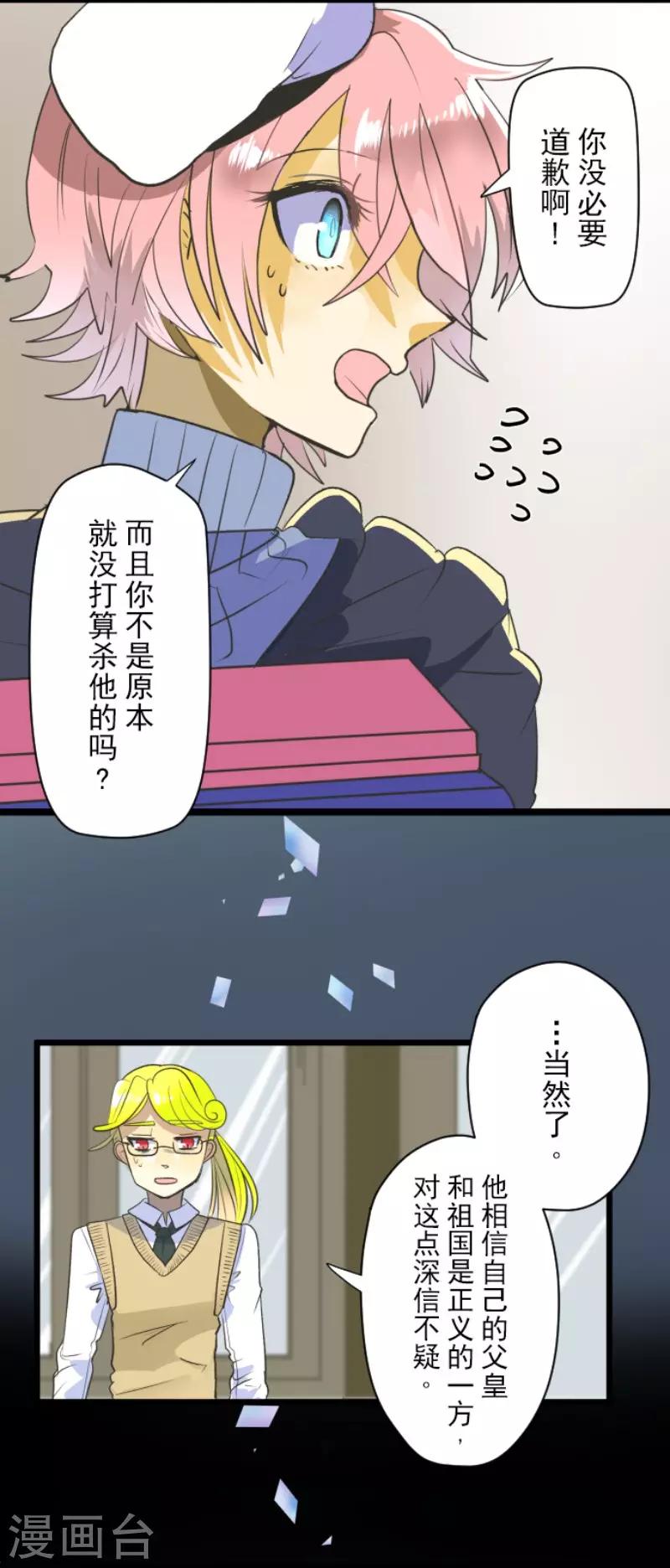 《他和她的魔法契约》漫画最新章节第106话 奇迹的代价免费下拉式在线观看章节第【15】张图片