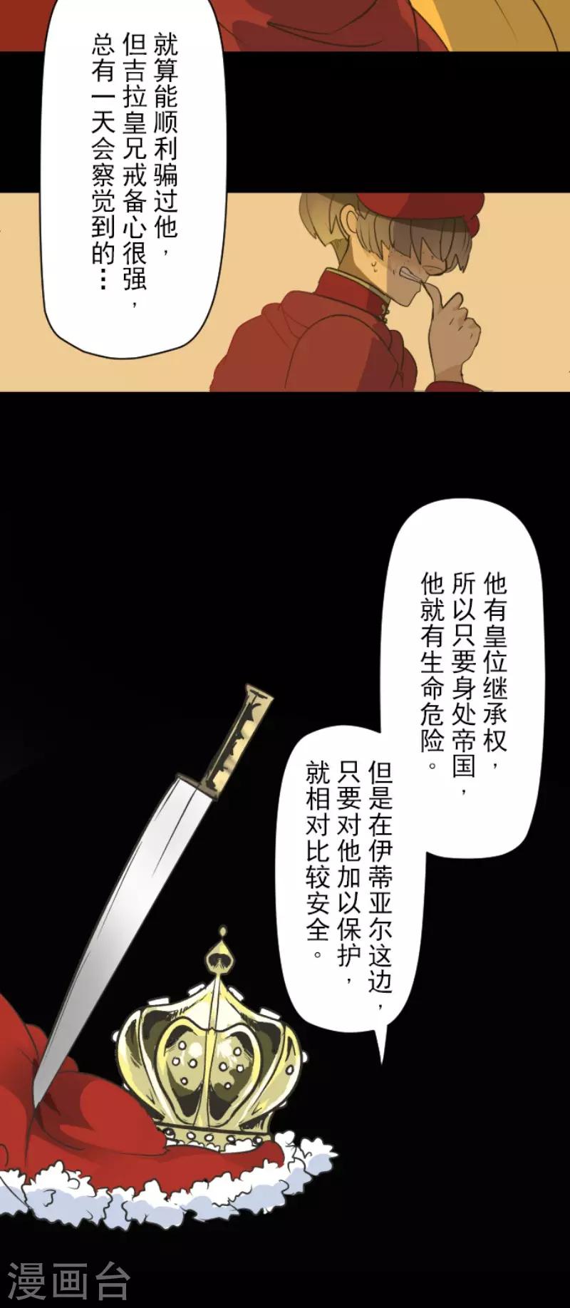 《他和她的魔法契约》漫画最新章节第106话 奇迹的代价免费下拉式在线观看章节第【17】张图片