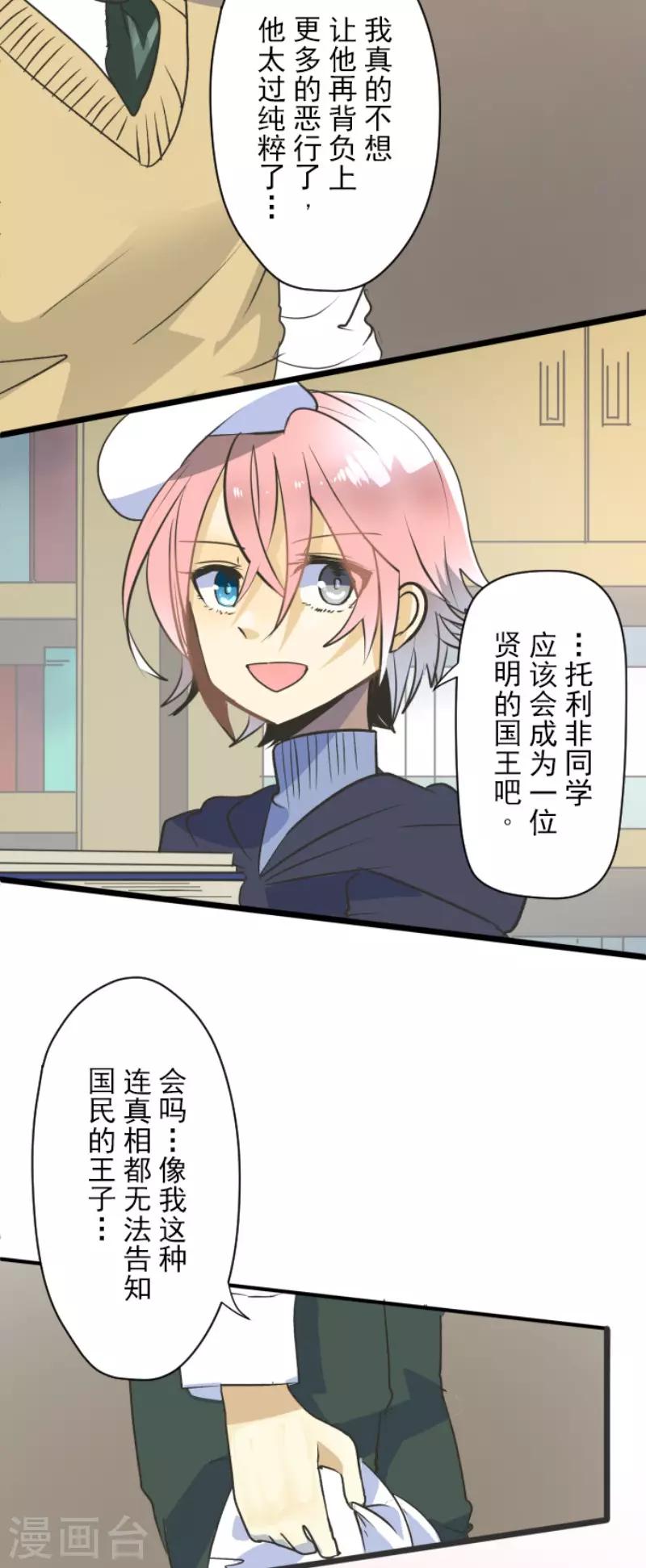 《他和她的魔法契约》漫画最新章节第106话 奇迹的代价免费下拉式在线观看章节第【19】张图片