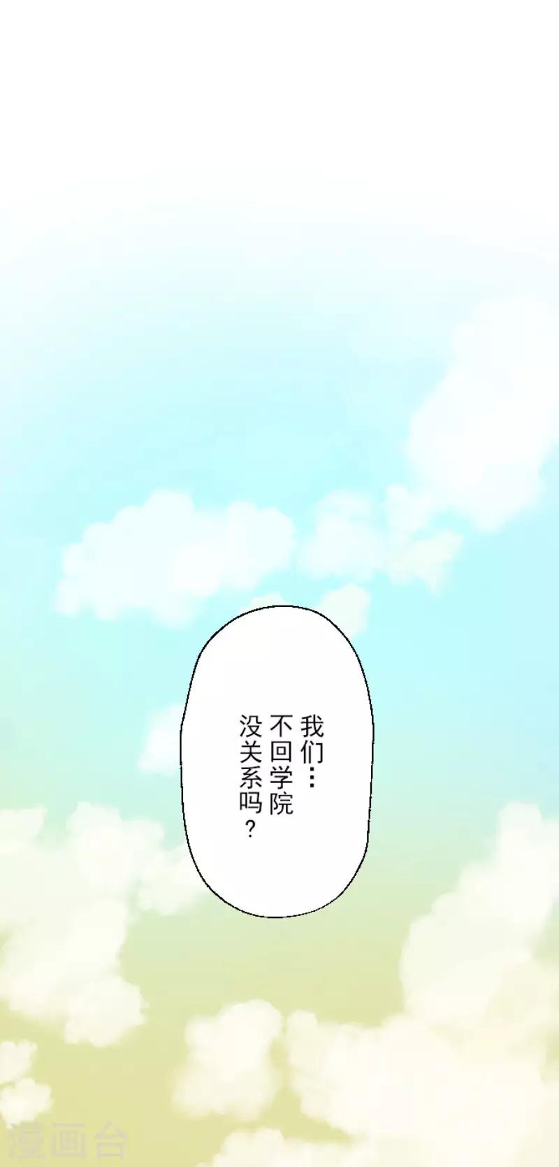 《他和她的魔法契约》漫画最新章节第106话 奇迹的代价免费下拉式在线观看章节第【24】张图片