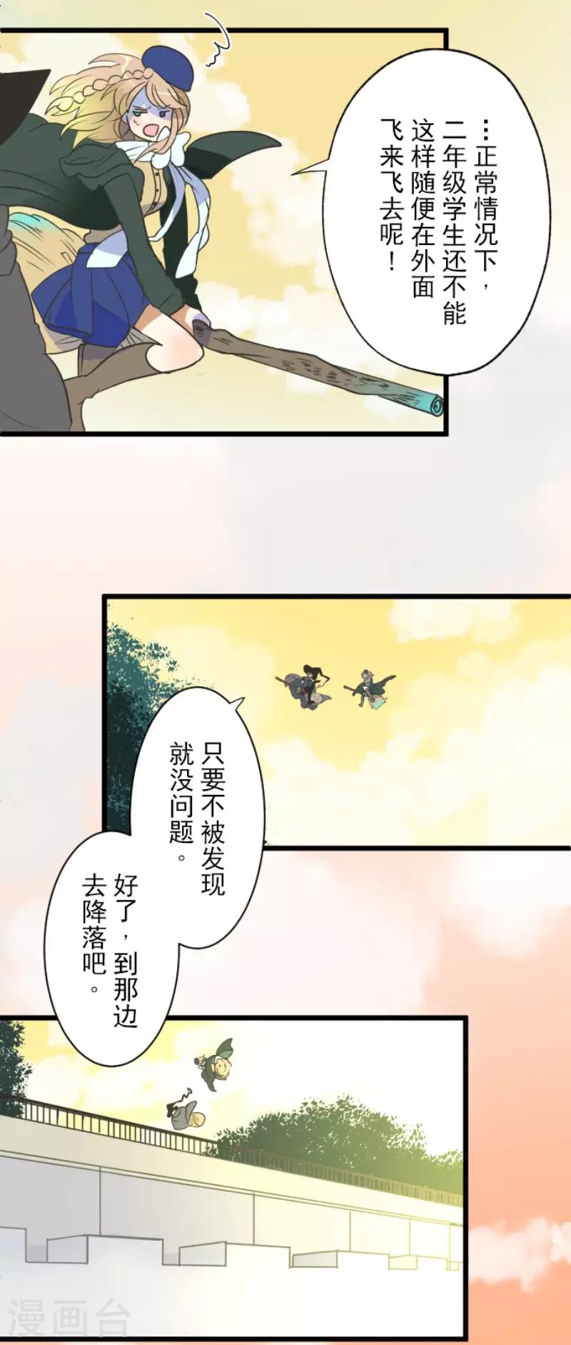 《他和她的魔法契约》漫画最新章节第106话 奇迹的代价免费下拉式在线观看章节第【26】张图片