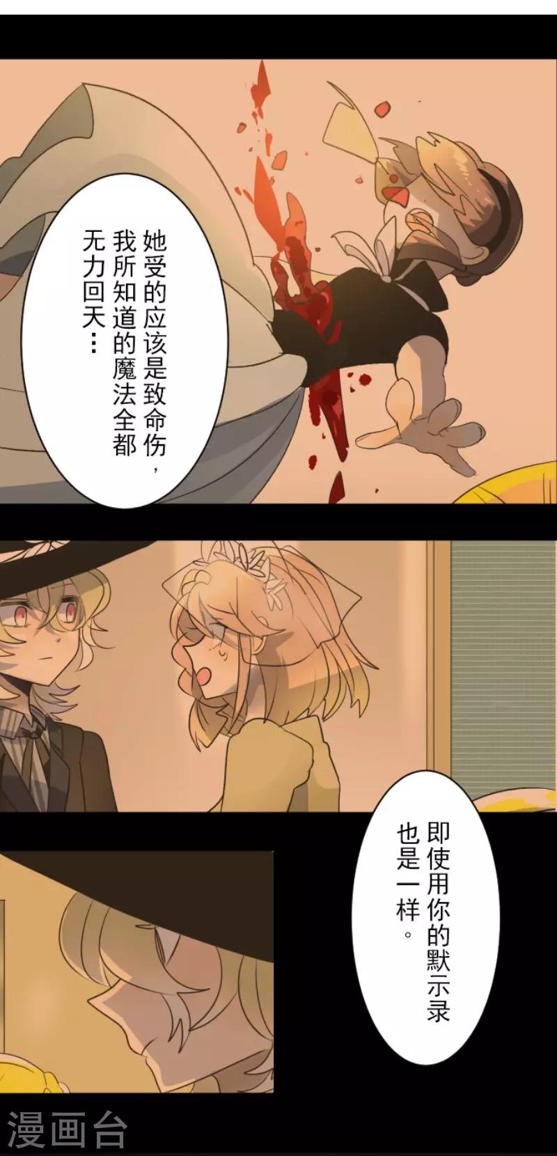 《他和她的魔法契约》漫画最新章节第106话 奇迹的代价免费下拉式在线观看章节第【31】张图片