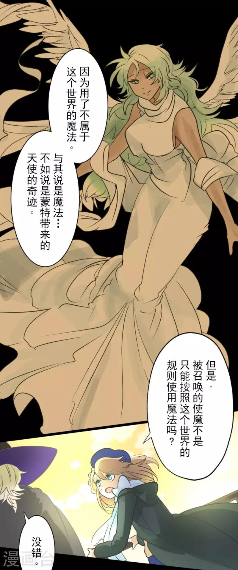 《他和她的魔法契约》漫画最新章节第106话 奇迹的代价免费下拉式在线观看章节第【33】张图片