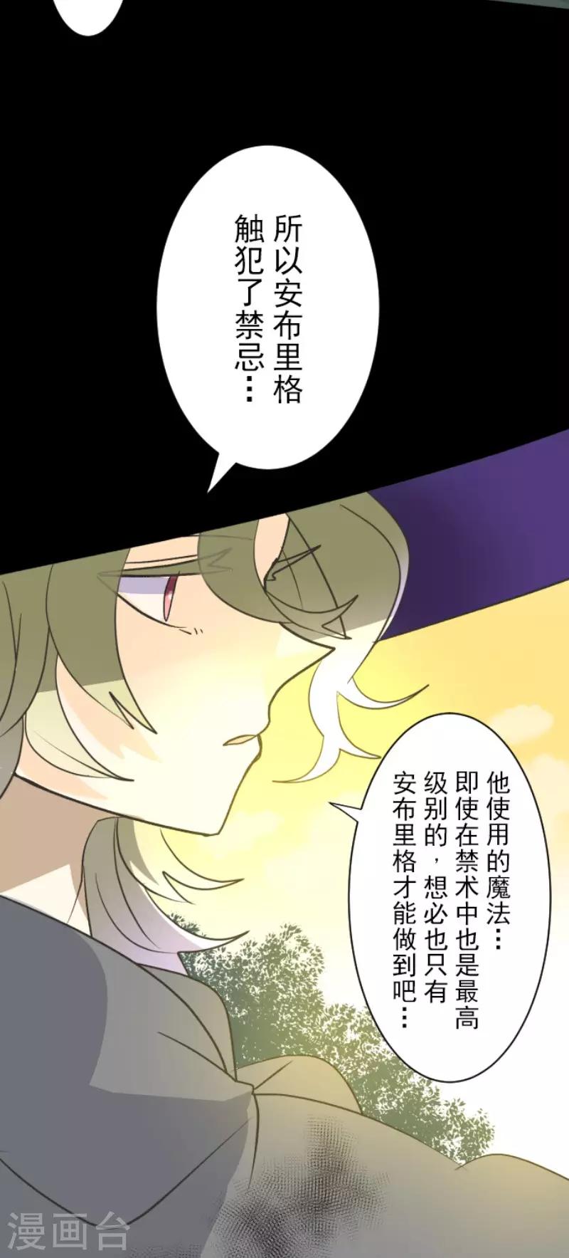 《他和她的魔法契约》漫画最新章节第106话 奇迹的代价免费下拉式在线观看章节第【34】张图片