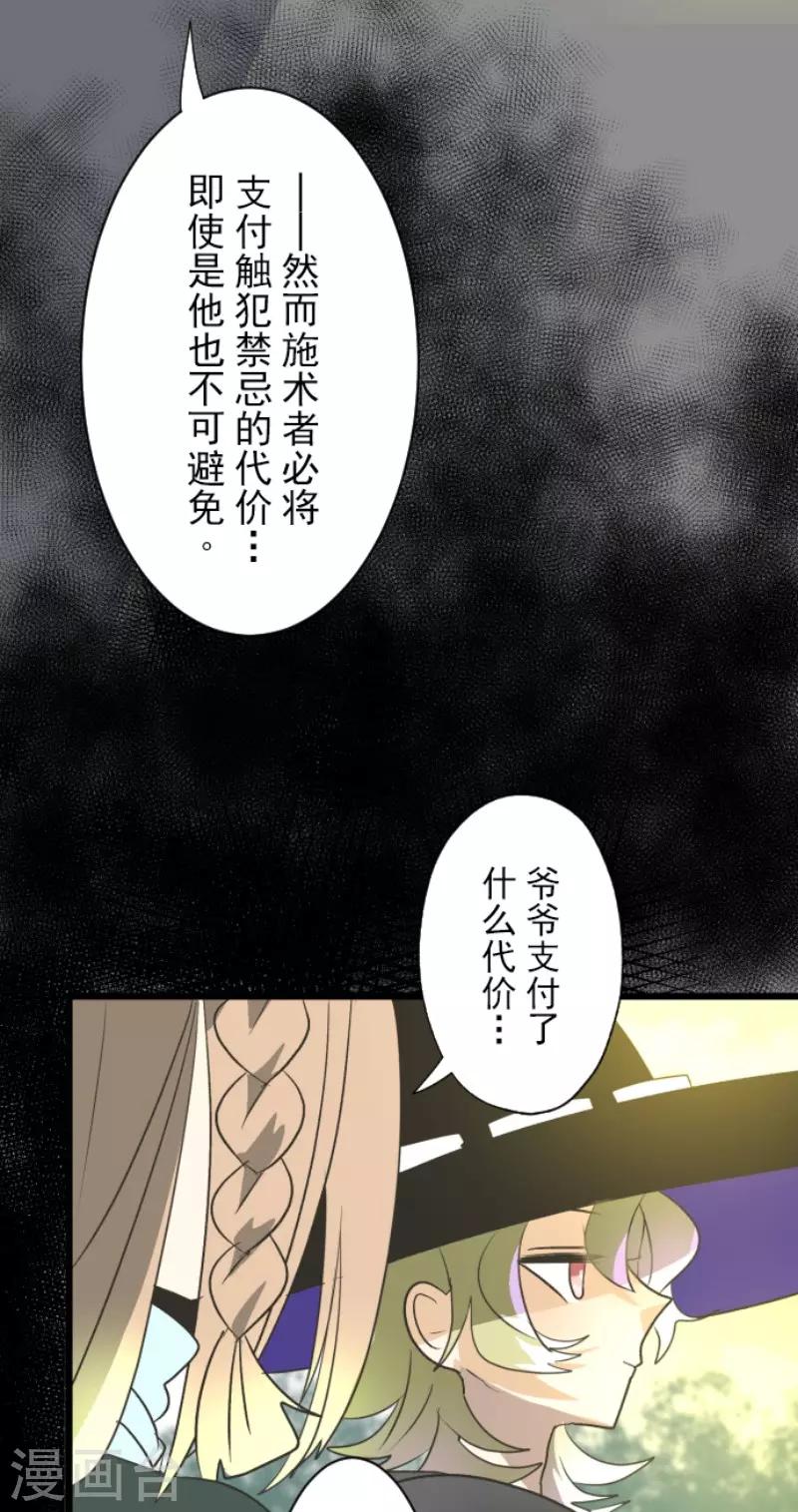 《他和她的魔法契约》漫画最新章节第106话 奇迹的代价免费下拉式在线观看章节第【35】张图片