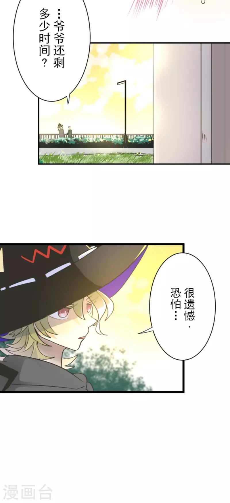 《他和她的魔法契约》漫画最新章节第106话 奇迹的代价免费下拉式在线观看章节第【38】张图片