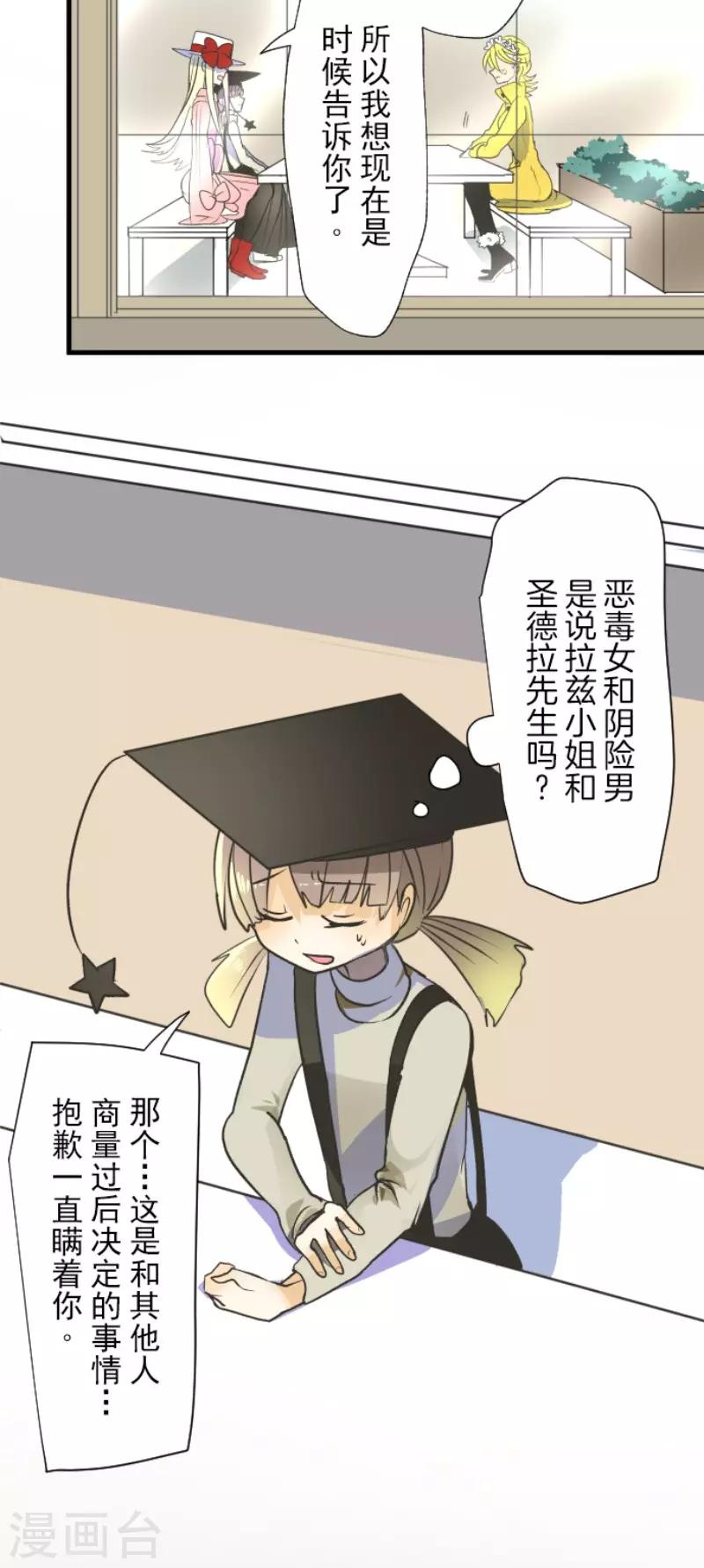 《他和她的魔法契约》漫画最新章节第106话 奇迹的代价免费下拉式在线观看章节第【5】张图片