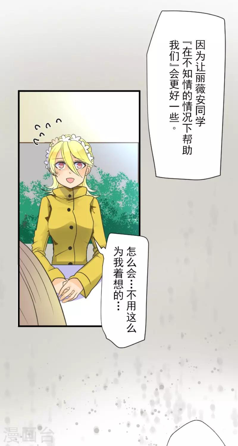 《他和她的魔法契约》漫画最新章节第106话 奇迹的代价免费下拉式在线观看章节第【6】张图片