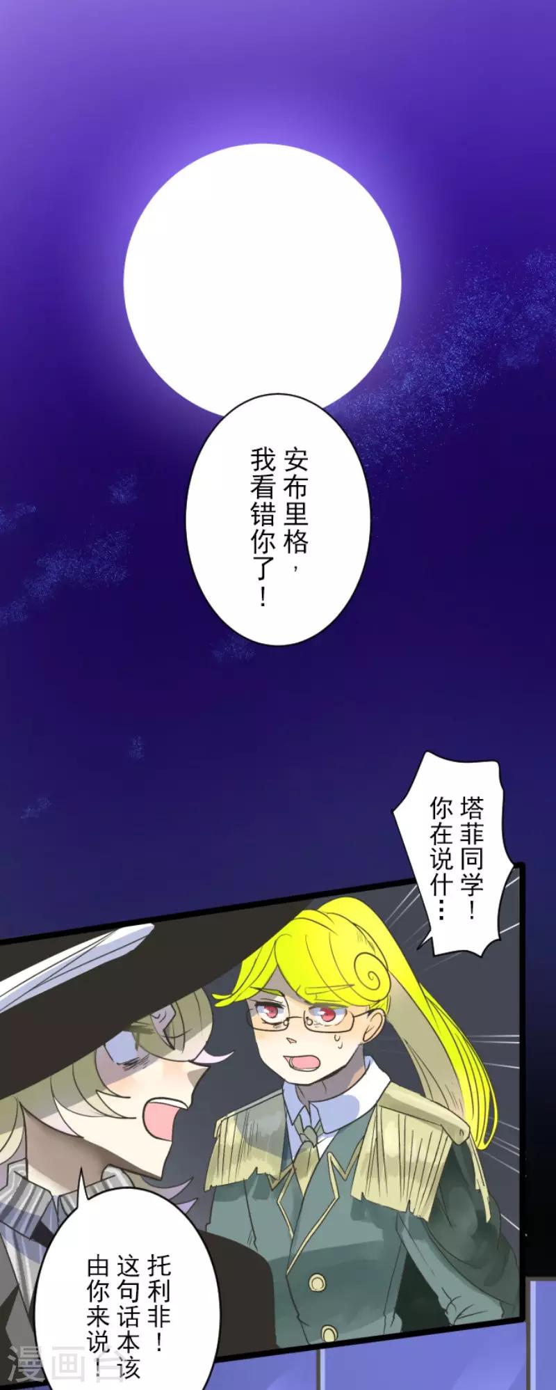 《他和她的魔法契约》漫画最新章节第107话 安布里格的选择免费下拉式在线观看章节第【10】张图片