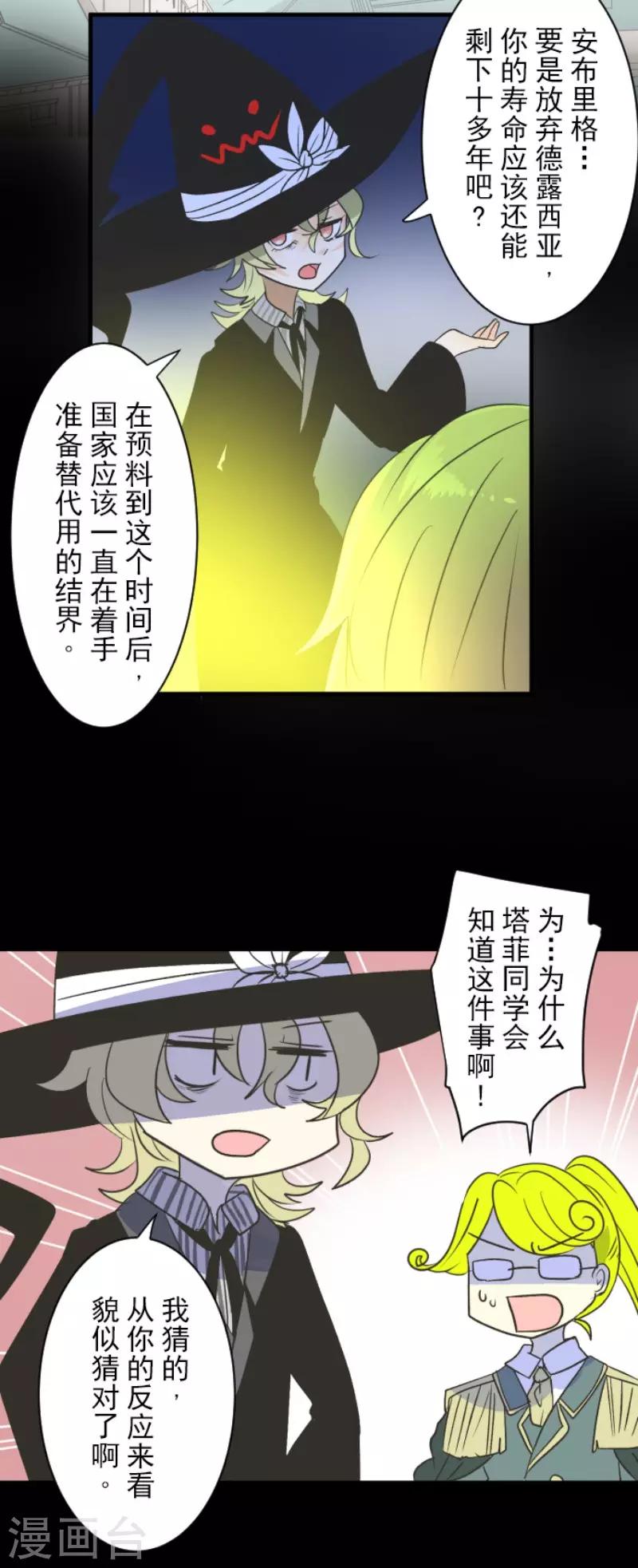 《他和她的魔法契约》漫画最新章节第107话 安布里格的选择免费下拉式在线观看章节第【13】张图片