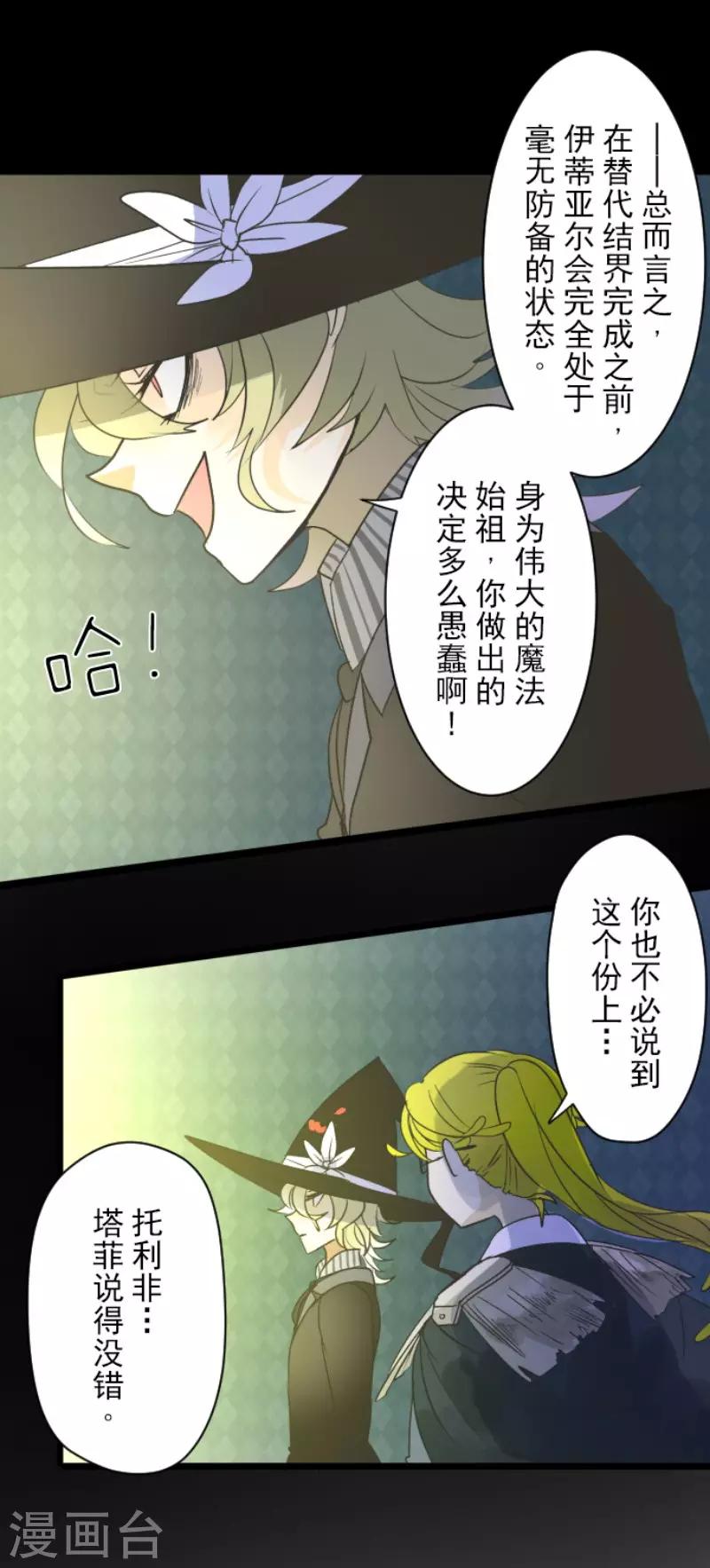 《他和她的魔法契约》漫画最新章节第107话 安布里格的选择免费下拉式在线观看章节第【14】张图片