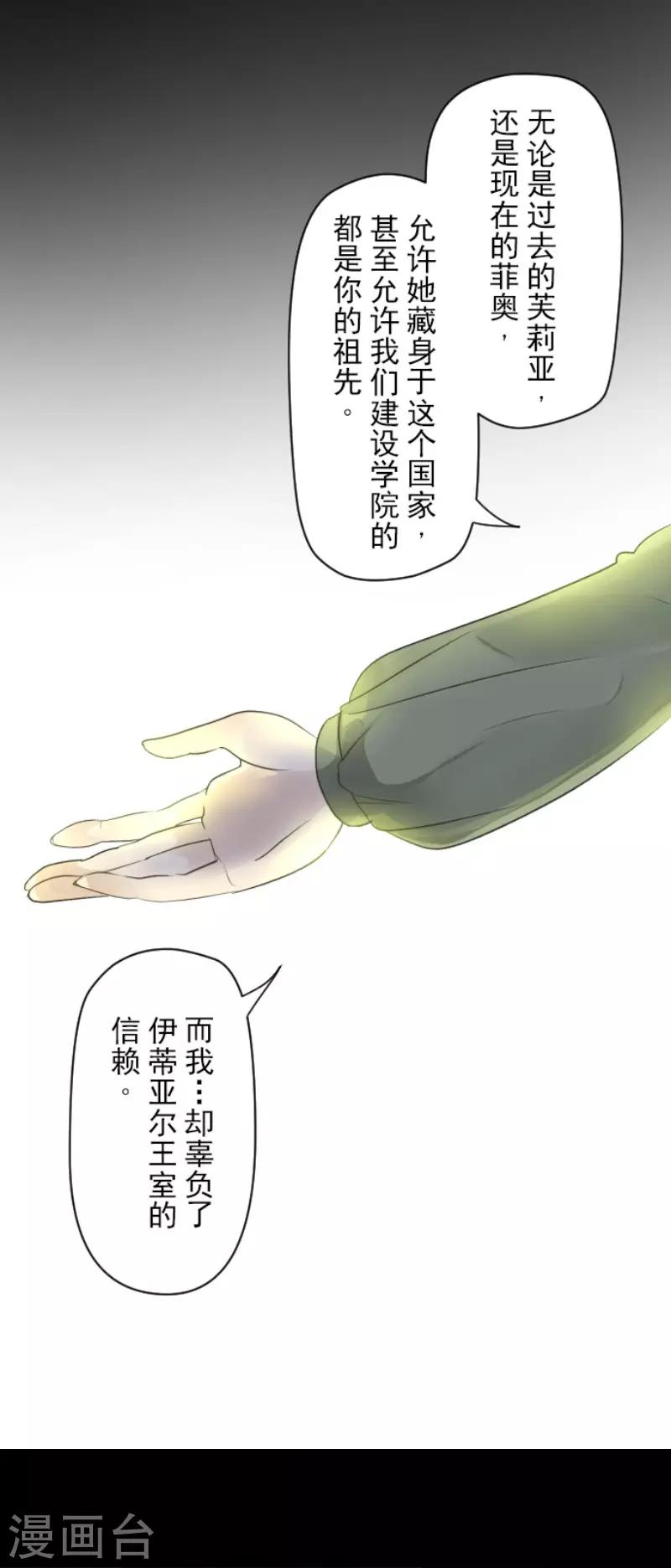 《他和她的魔法契约》漫画最新章节第107话 安布里格的选择免费下拉式在线观看章节第【15】张图片