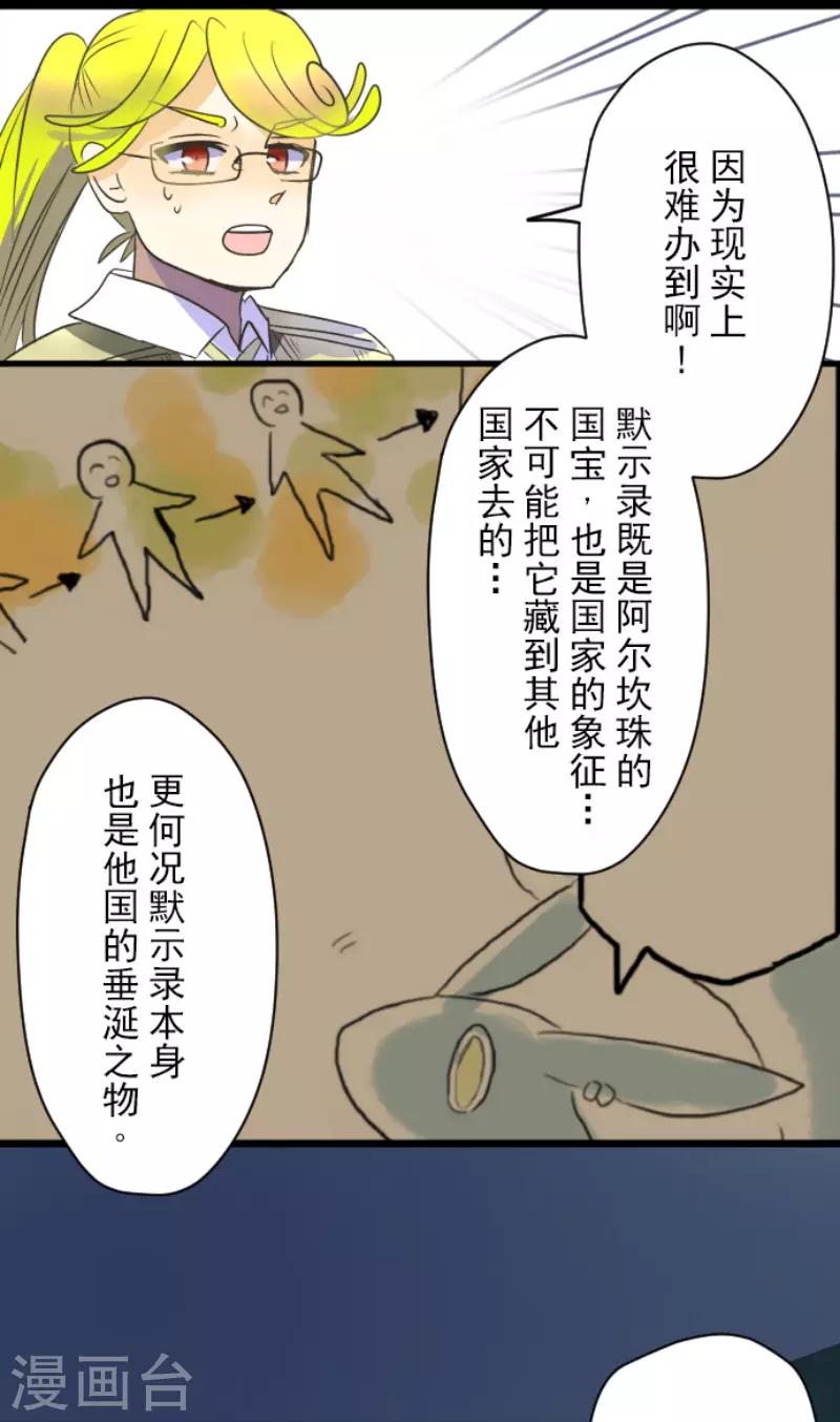 《他和她的魔法契约》漫画最新章节第107话 安布里格的选择免费下拉式在线观看章节第【18】张图片