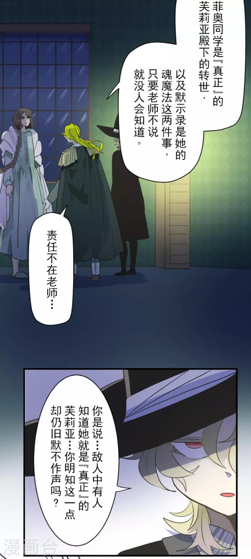 《他和她的魔法契约》漫画最新章节第107话 安布里格的选择免费下拉式在线观看章节第【19】张图片