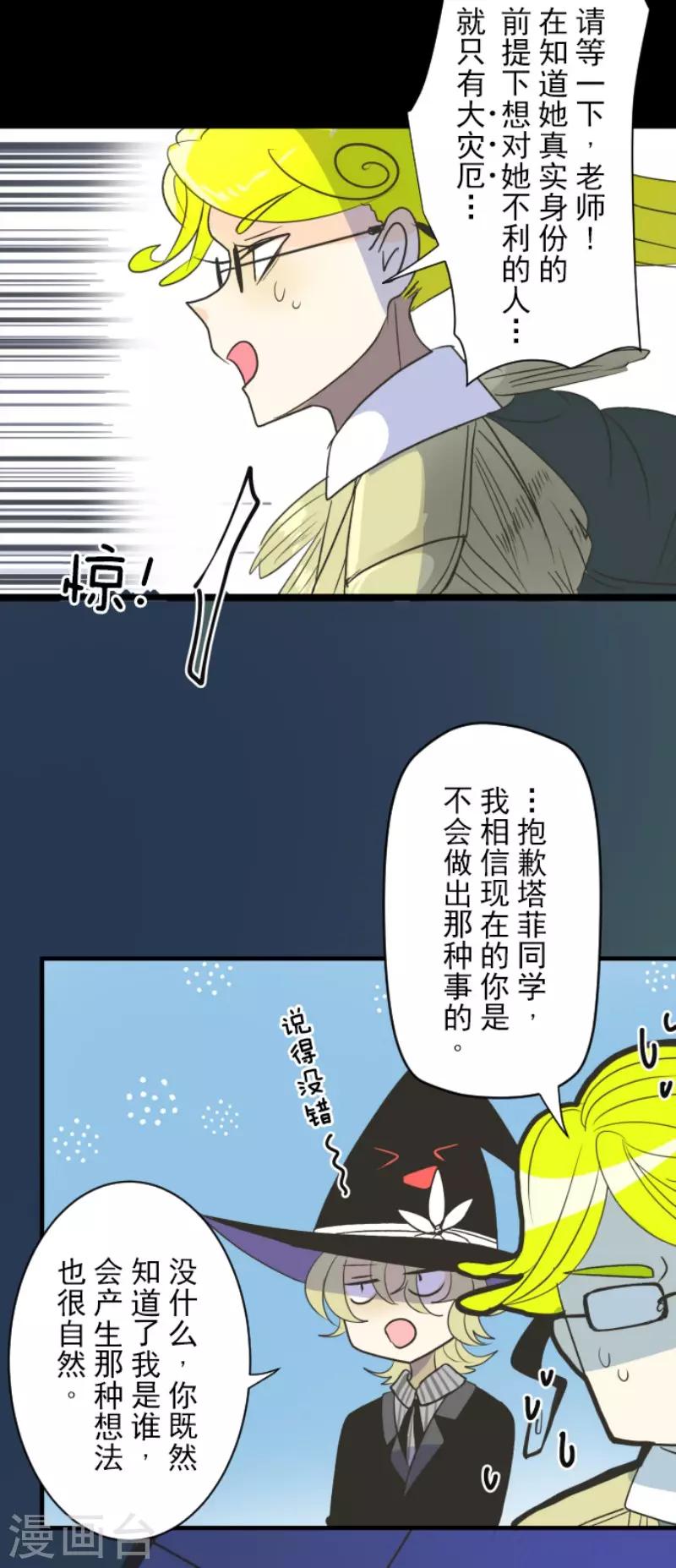 《他和她的魔法契约》漫画最新章节第107话 安布里格的选择免费下拉式在线观看章节第【21】张图片