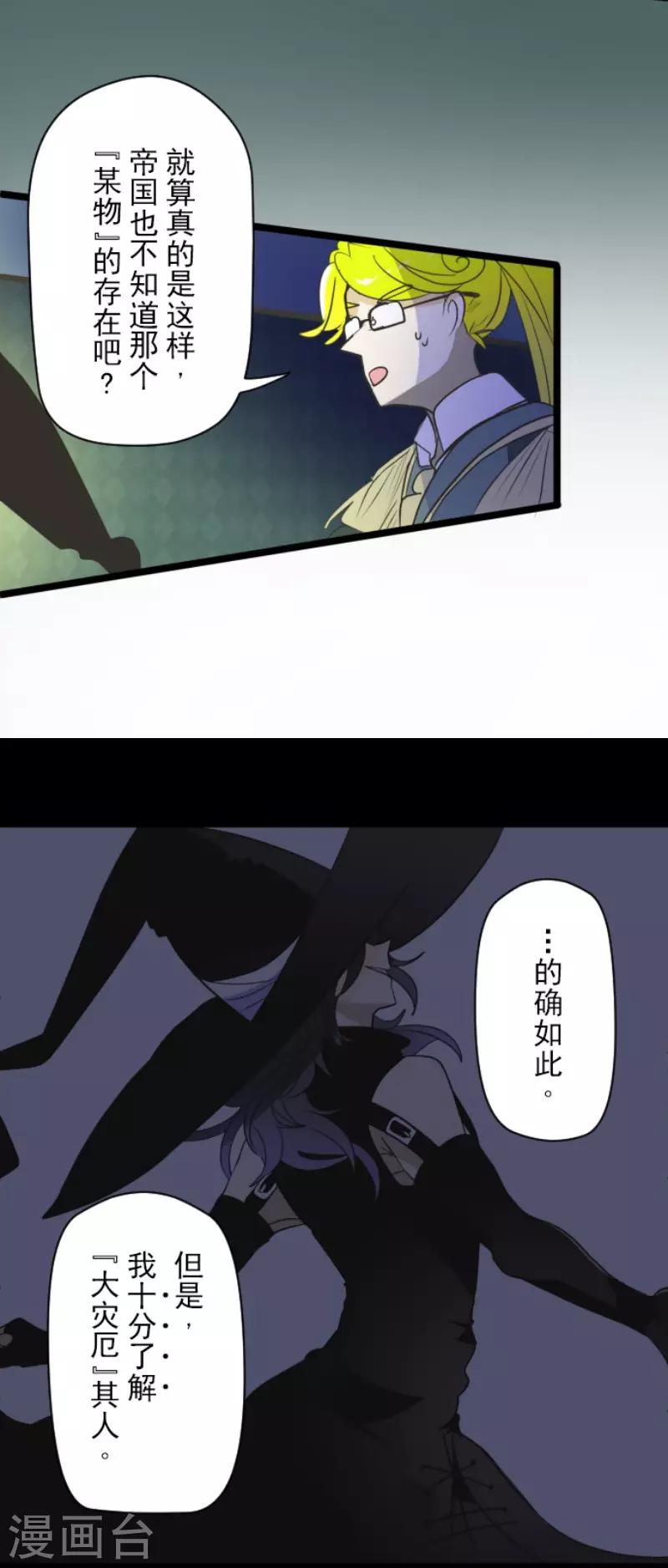 《他和她的魔法契约》漫画最新章节第107话 安布里格的选择免费下拉式在线观看章节第【23】张图片