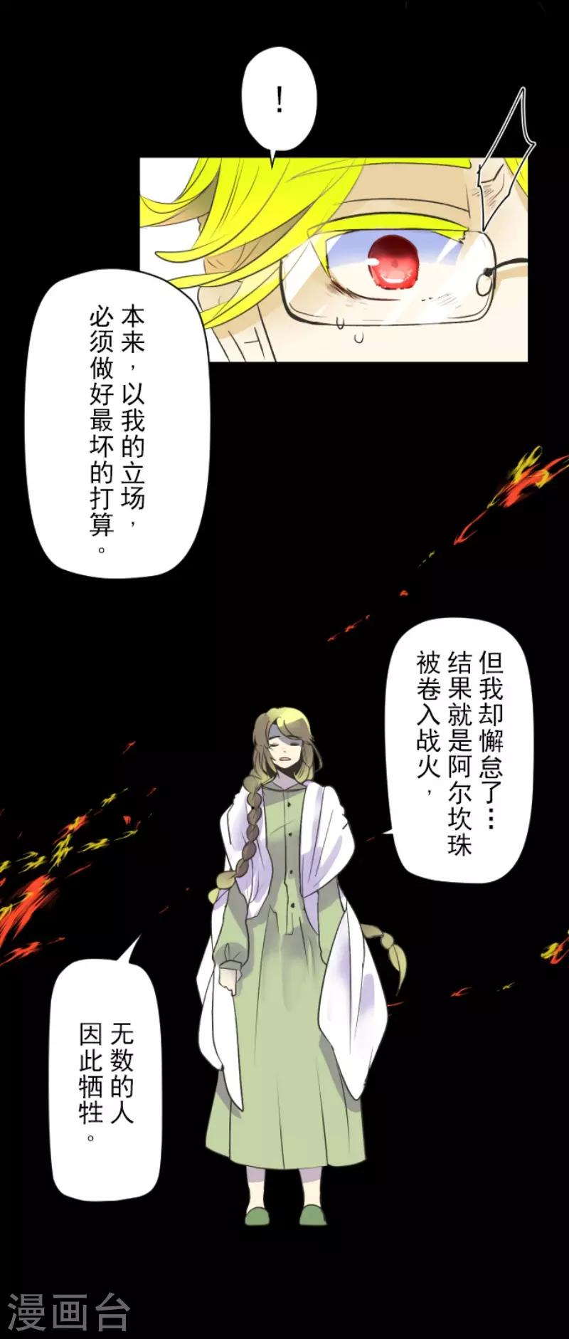 《他和她的魔法契约》漫画最新章节第107话 安布里格的选择免费下拉式在线观看章节第【24】张图片