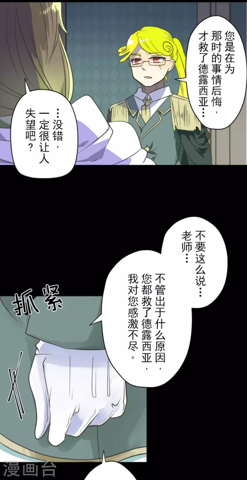 《他和她的魔法契约》漫画最新章节第107话 安布里格的选择免费下拉式在线观看章节第【25】张图片