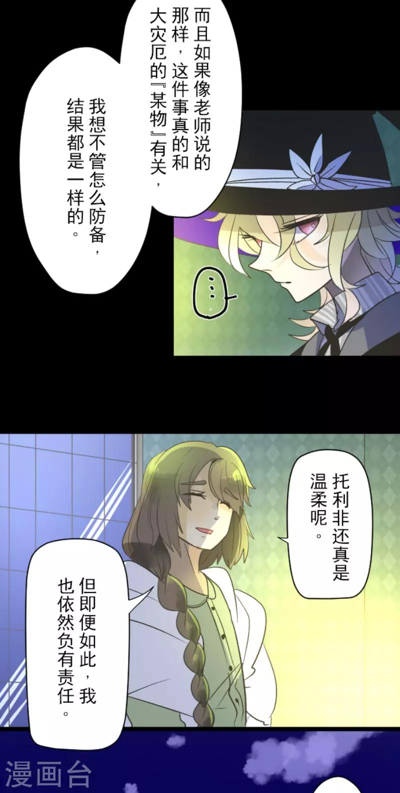 《他和她的魔法契约》漫画最新章节第107话 安布里格的选择免费下拉式在线观看章节第【26】张图片