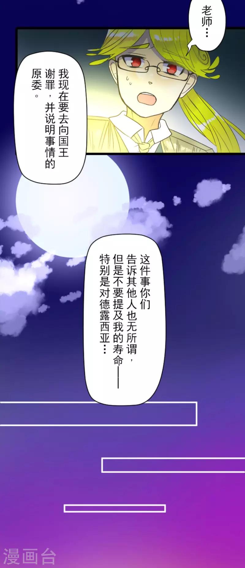 《他和她的魔法契约》漫画最新章节第107话 安布里格的选择免费下拉式在线观看章节第【27】张图片