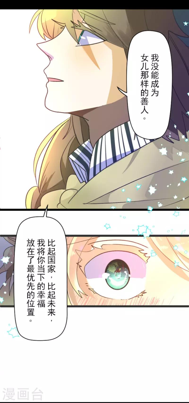 《他和她的魔法契约》漫画最新章节第107话 安布里格的选择免费下拉式在线观看章节第【30】张图片