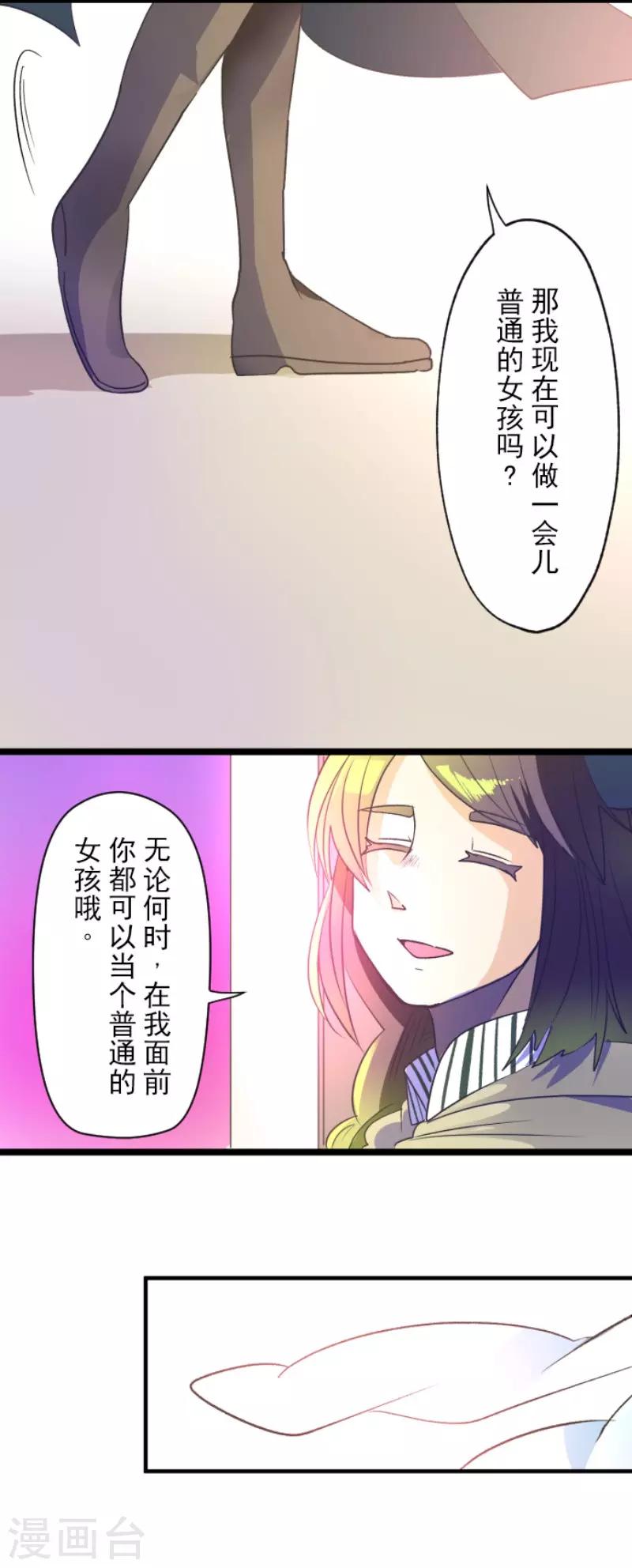 《他和她的魔法契约》漫画最新章节第107话 安布里格的选择免费下拉式在线观看章节第【31】张图片